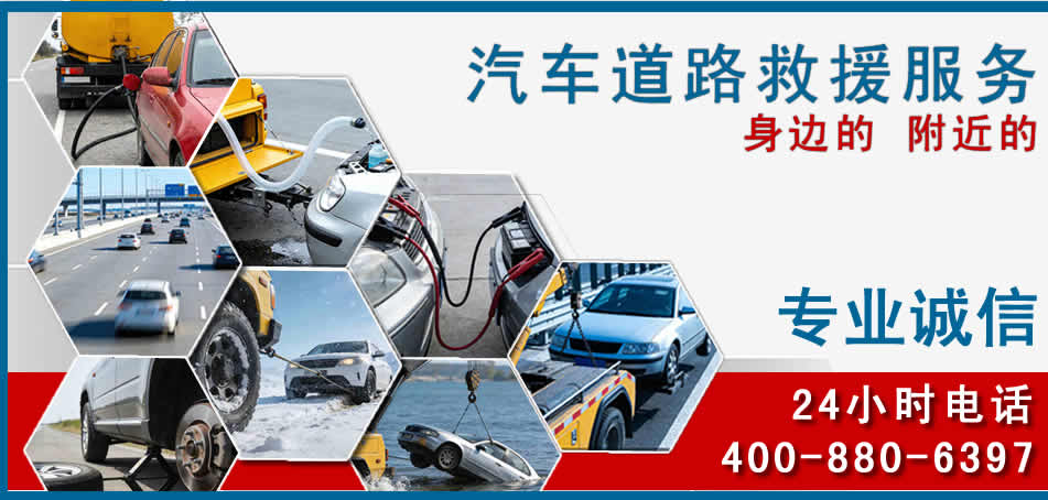 新荣区汽车道路救援